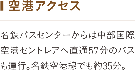 空港アクセス